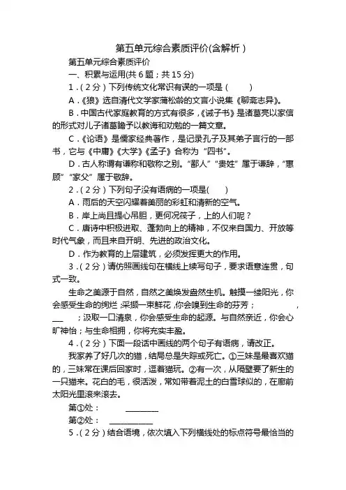 第五单元综合素质评价(含解析)