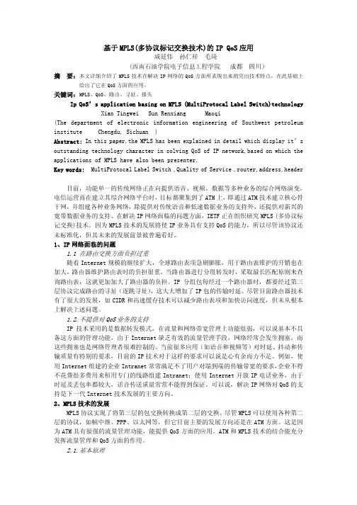 MPLS(多协议标记交换技术)的