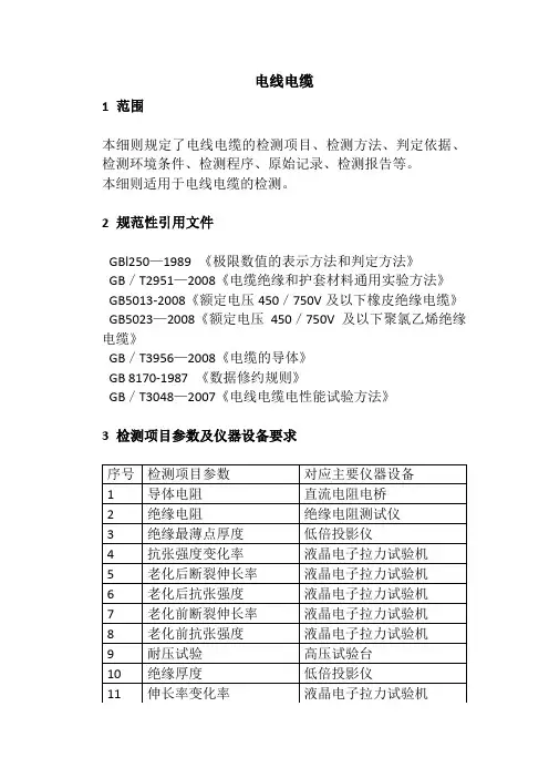 电线电缆检测作业指导书