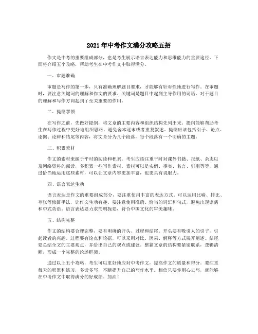 2021年中考作文满分攻略五招