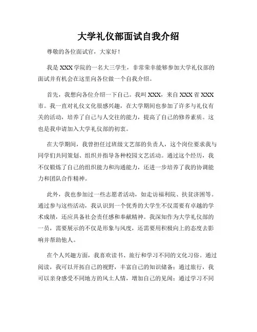 大学礼仪部面试自我介绍