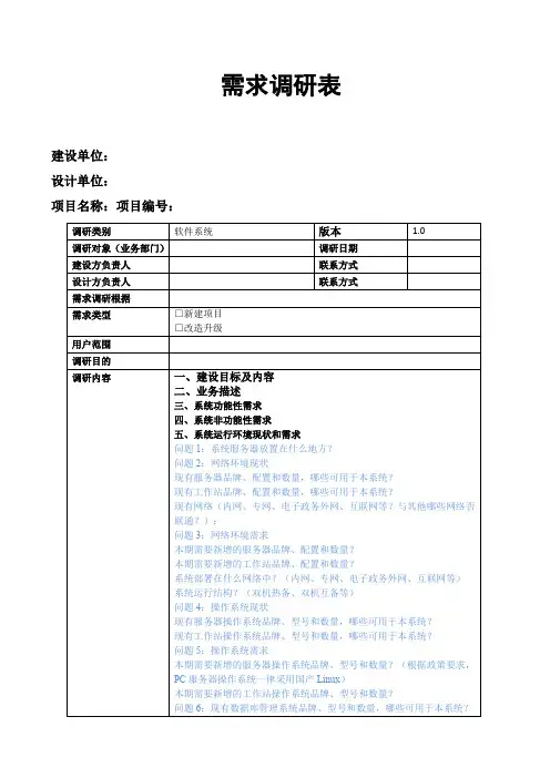 需求调研模板