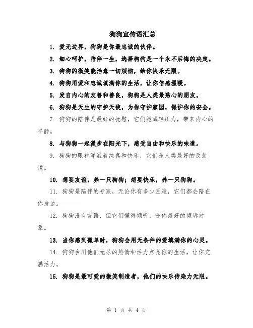 狗狗宣传语汇总
