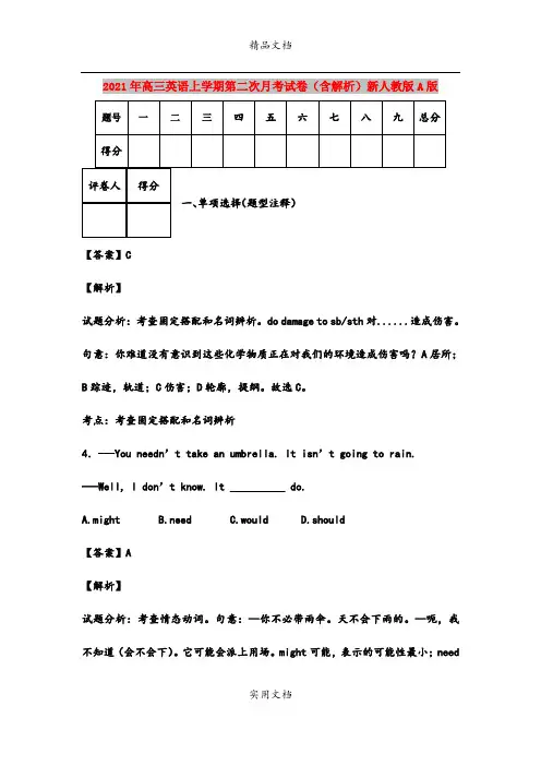 2021年高三英语上学期第二次月考试卷(含解析)新人教版A版