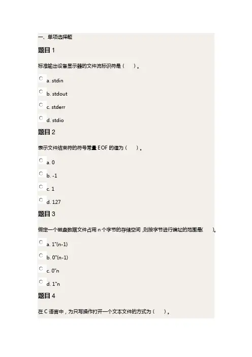 C语言程序设计-第8章  练习题