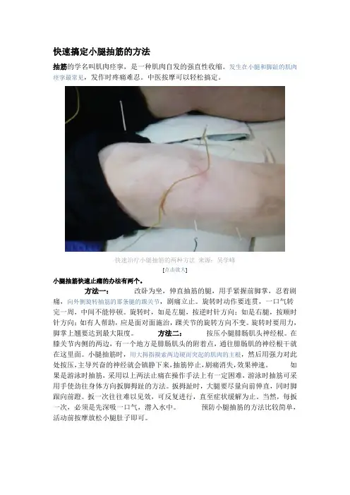 快速搞定小腿抽筋的方法