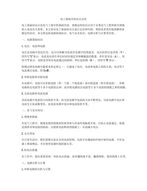 电工基础书知识点总结