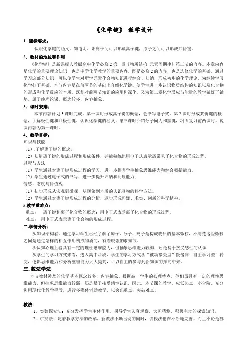 高中化学必修二教案-1.3化学键20-人教版