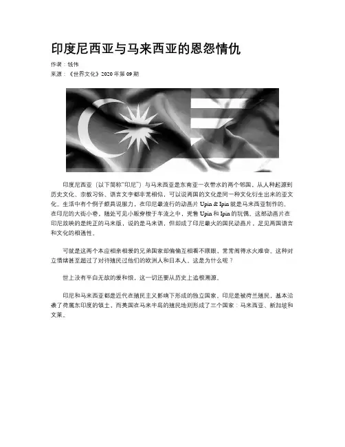 印度尼西亚与马来西亚的恩怨情仇