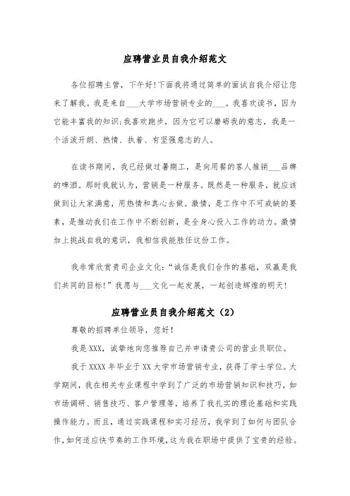 应聘营业员自我介绍范文（2篇）