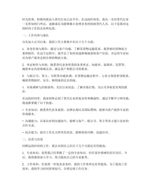 货代新人个人工作总结
