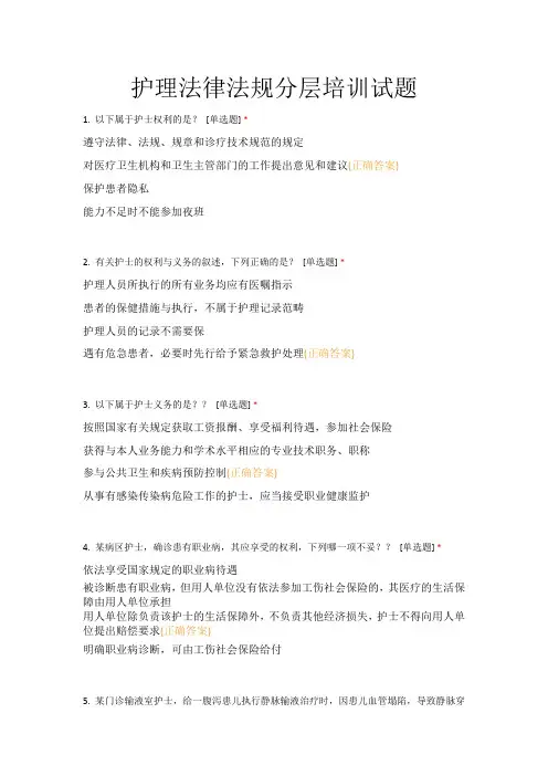 护理法律法规试题