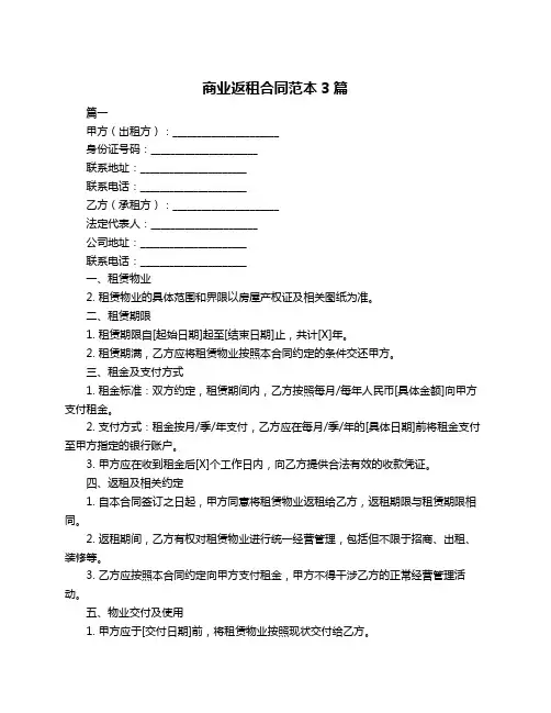 商业返租合同范本3篇