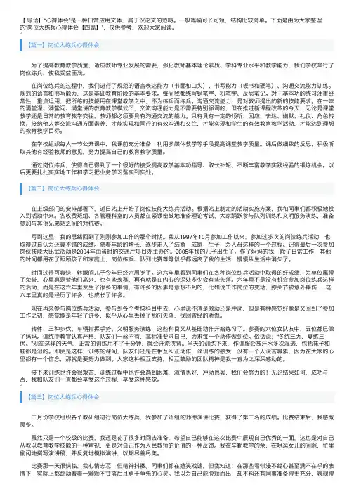 岗位大练兵心得体会【四篇】