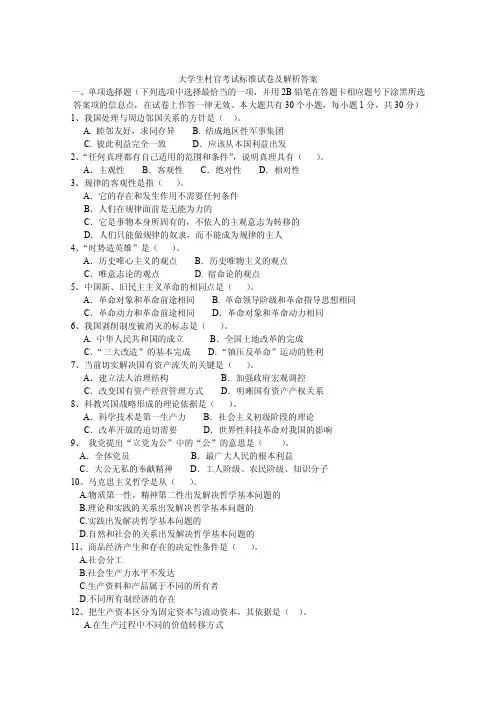 大学生村官考试标准试卷及解析答案231