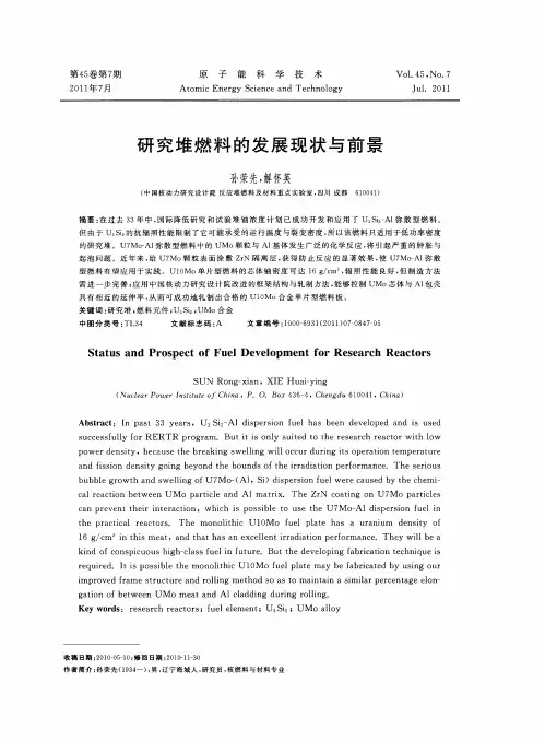 研究堆燃料的发展现状与前景