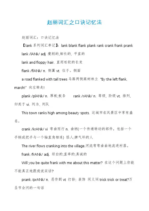 赵丽词汇之口诀记忆法