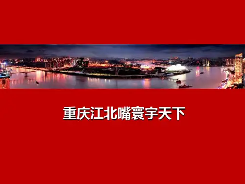 重庆江北嘴.中海地产高端项目-寰宇天下