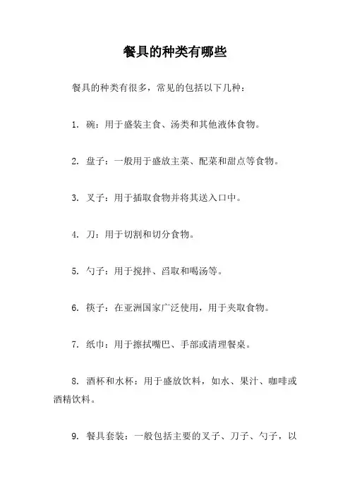 餐具的种类有哪些