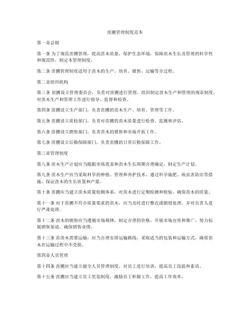 苗圃管理制度范本