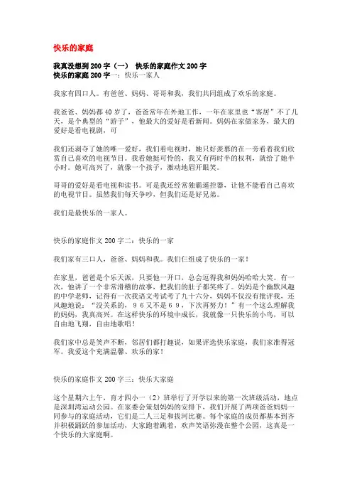 我真没想到200字