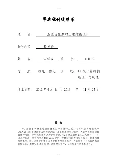 毕业设计--液压齿轮泵的三维建模设计