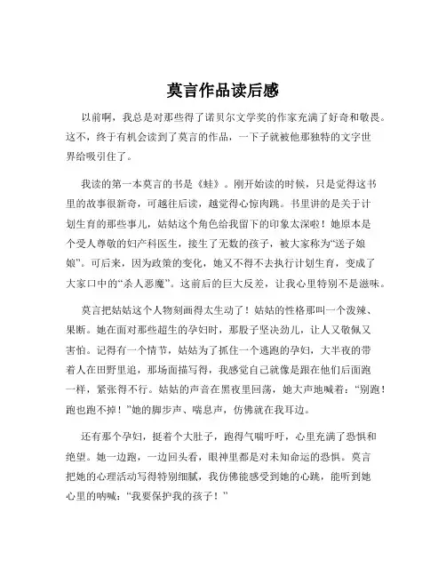 莫言作品读后感