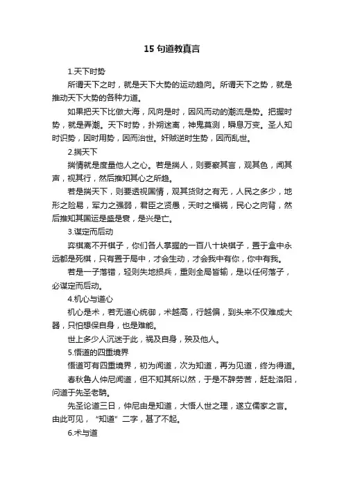 15句道教真言
