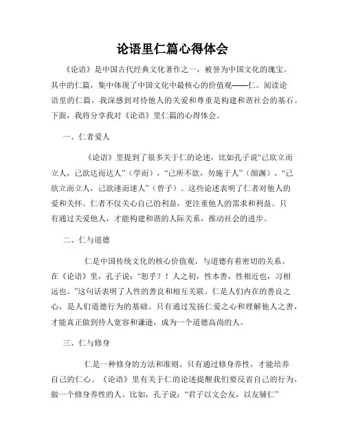 论语里仁篇心得体会