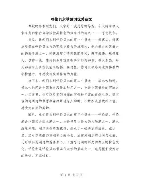 呼伦贝尔导游词优秀范文