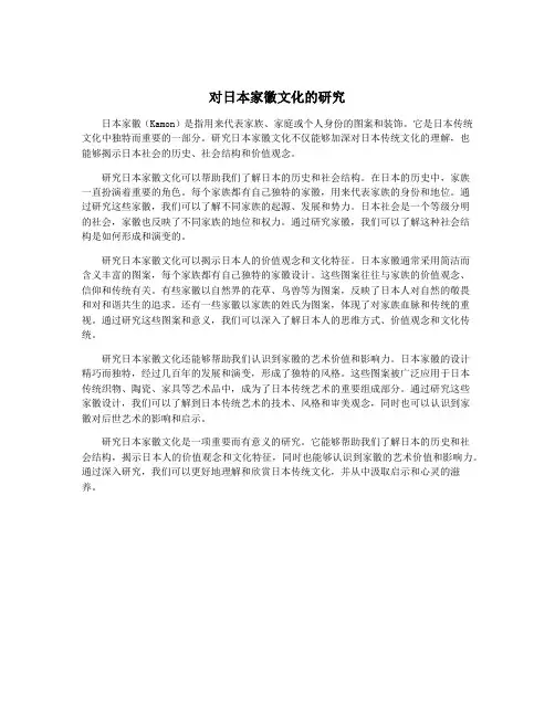 对日本家徽文化的研究