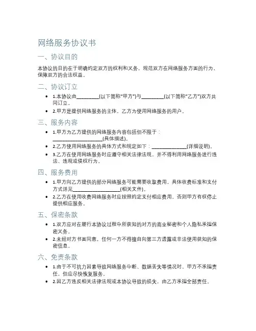 网络服务协议书内容