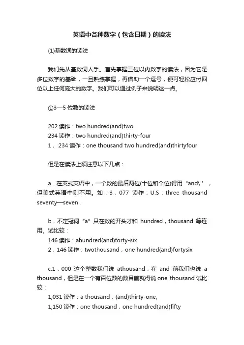 英语中各种数字（包含日期）的读法
