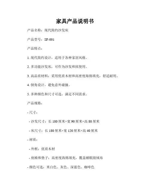家具产品说明书
