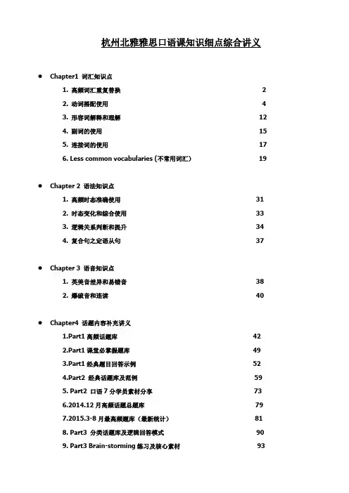 (完整版)雅思口语知识点讲义,推荐文档