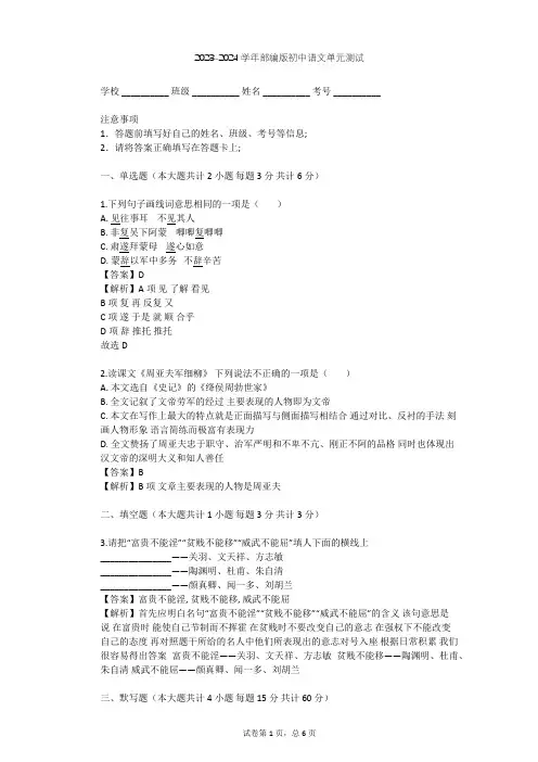 2023-2024学年初中语文部编版八年级上第六单元单元测试(含答案解析)