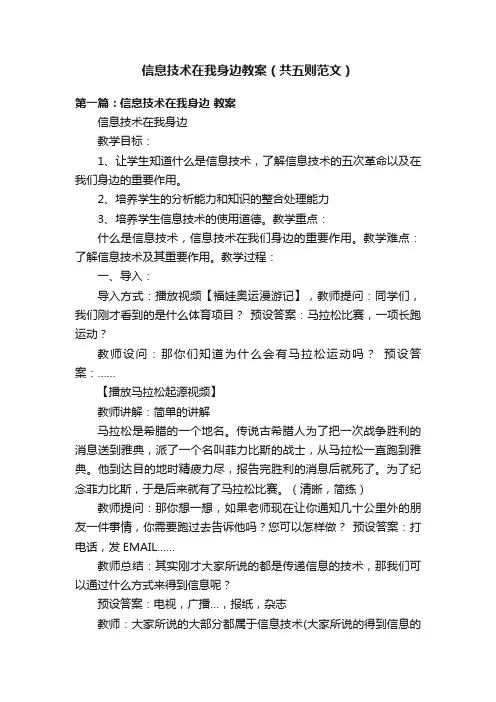 信息技术在我身边教案（共五则范文）