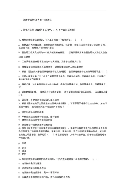 法理学课件(高等主干)葛洪义
