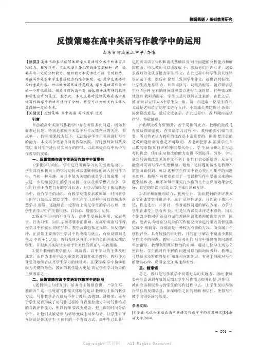 反馈策略在高中英语写作教学中的运用