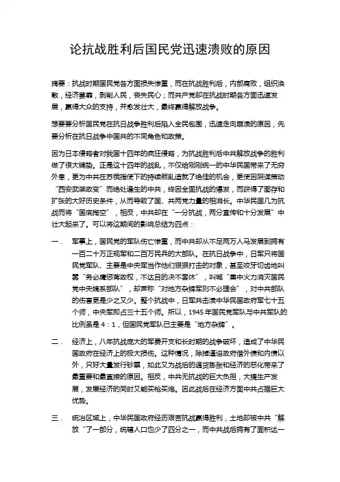 论抗战胜利后国民党迅速溃败的原因