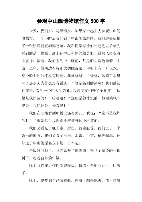 参观中山舰博物馆作文500字