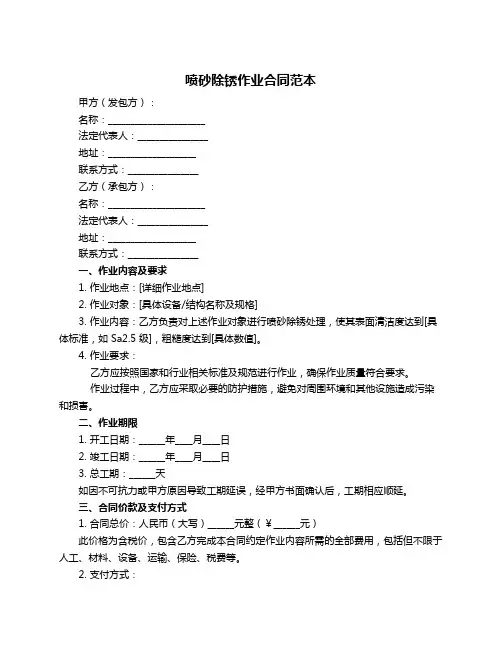 喷砂除锈作业合同范本