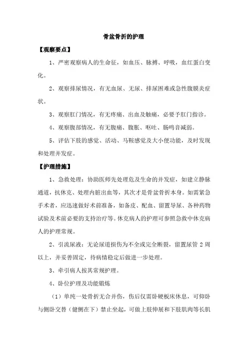 骨盆骨折的护理