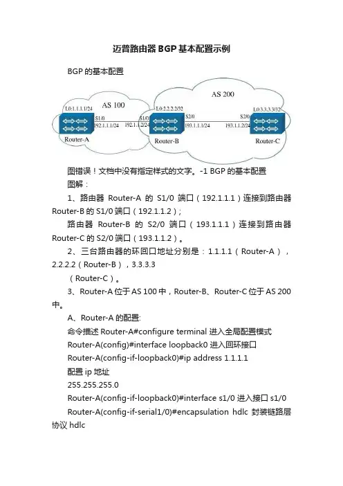 迈普路由器BGP基本配置示例