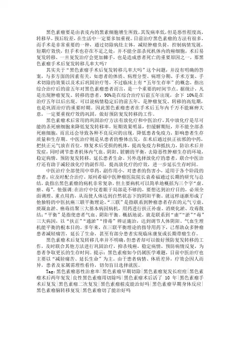 黑色素瘤手术后复发转移几率大吗