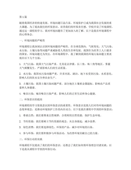 环境课程的心得体会(2篇)