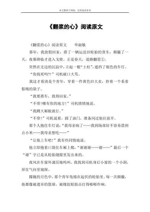 《翻浆的心》阅读原文