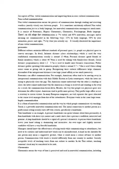non-verbal communication非语言交流