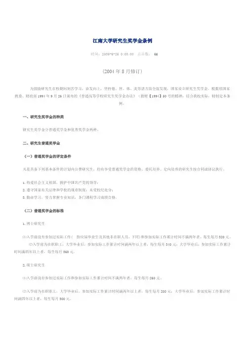 江南大学研究生奖学金条例
