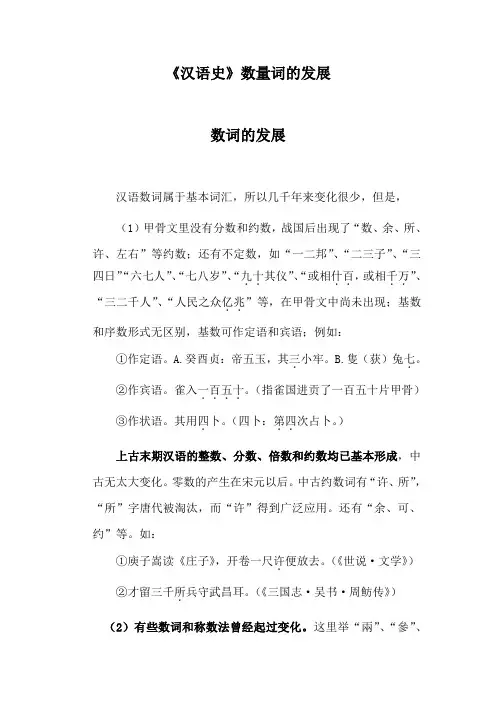 《汉语史》数量词的发展教案